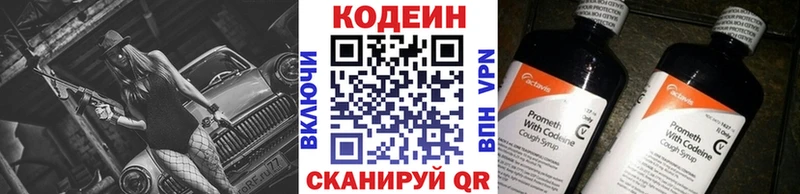 Кодеин напиток Lean (лин)  Купить где  Котово 