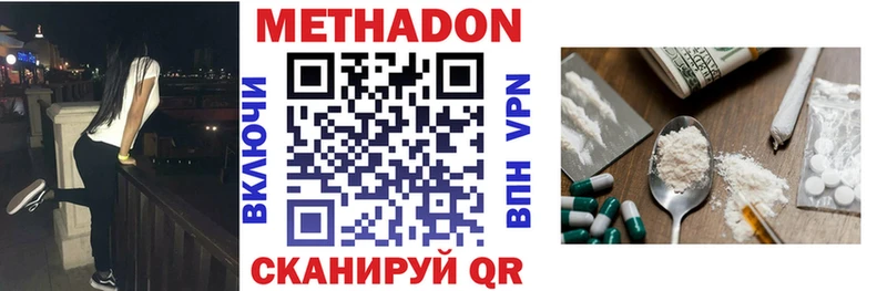 Метадон methadone  Купить где  Котово 